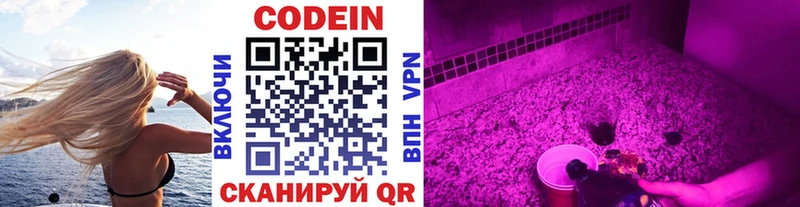 Codein напиток Lean (лин)  Купить где  Кизилюрт 